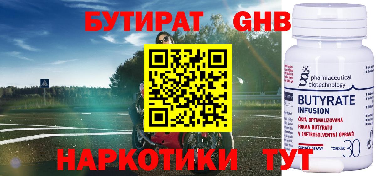 Бутират оксибутират  Вход с VPN  Таганрог 