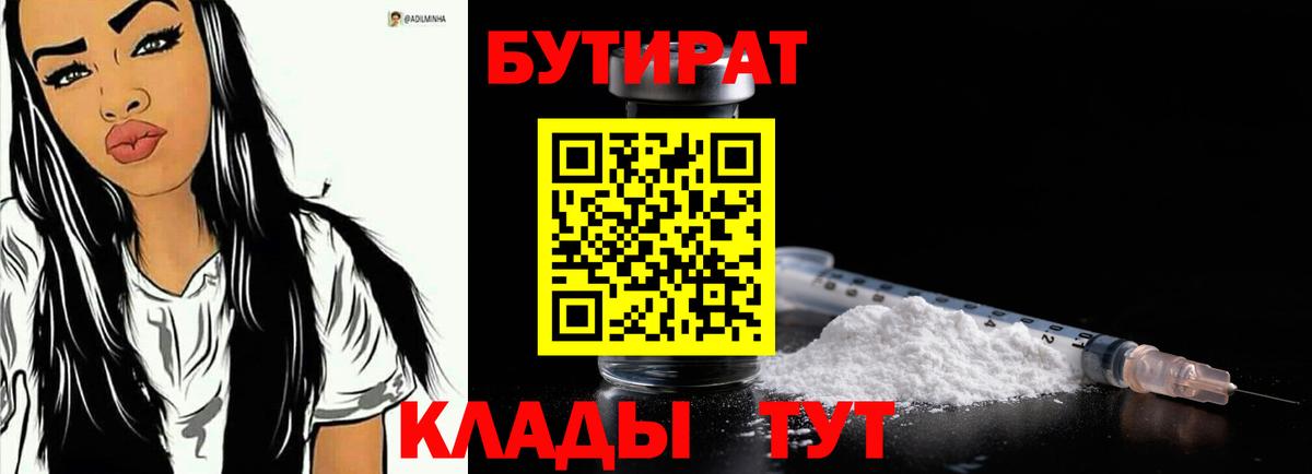 БУТИРАТ бутик Таганрог