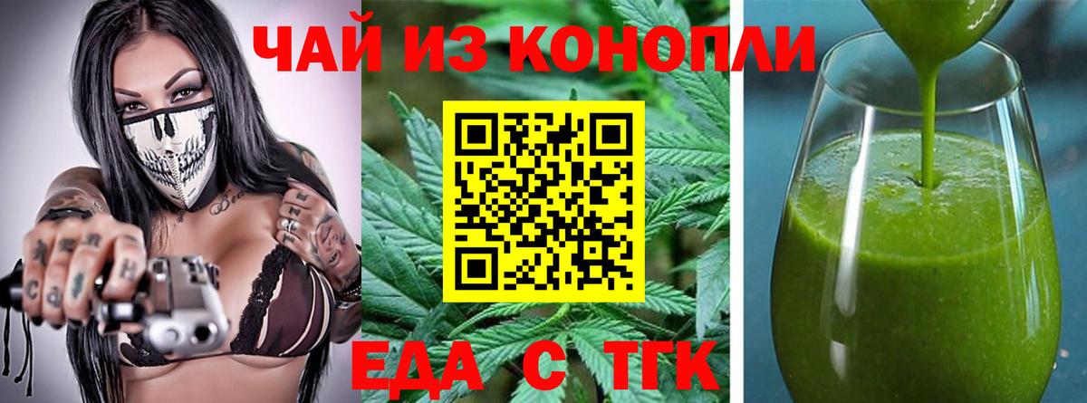 Таганрог  Печенье с ТГК конопля  Вход с VPN 