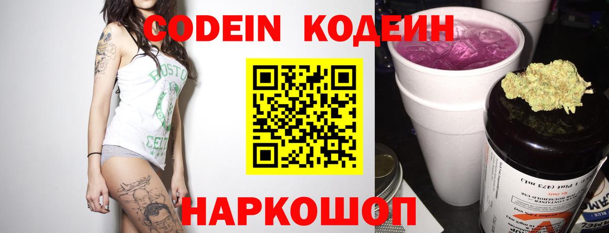 Таганрог  Кодеиновый сироп Lean напиток Lean (лин)  Кодеиновый сироп Lean напиток Lean (лин)  Вход с VPN 