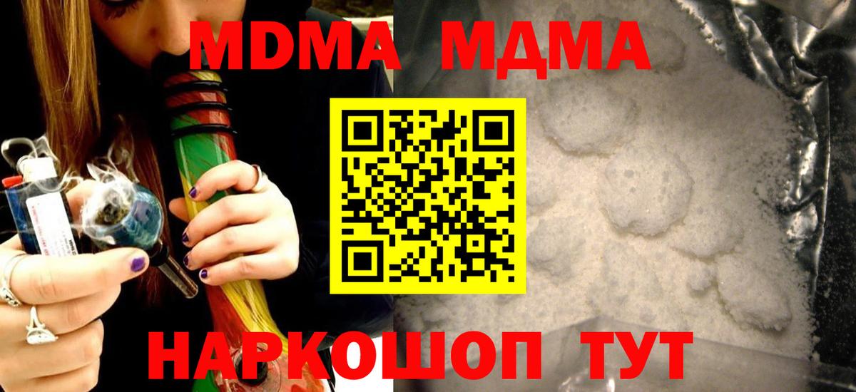 МДМА молли  МДМА  МДМА молли  Таганрог  Вход с VPN 