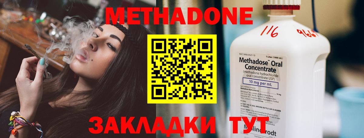 МЕТАДОН мёд  МЕТАДОН кристалл    ССЫЛКА  Вход с VPN  Таганрог 