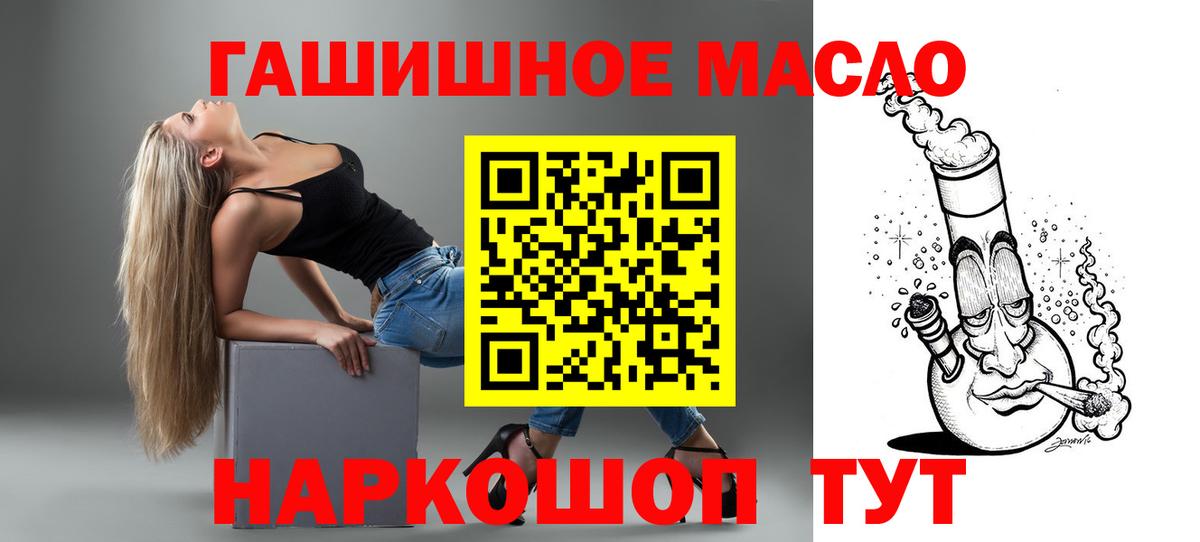 ТГК гашишное масло  Вход с VPN  Таганрог  ТГК жижа 